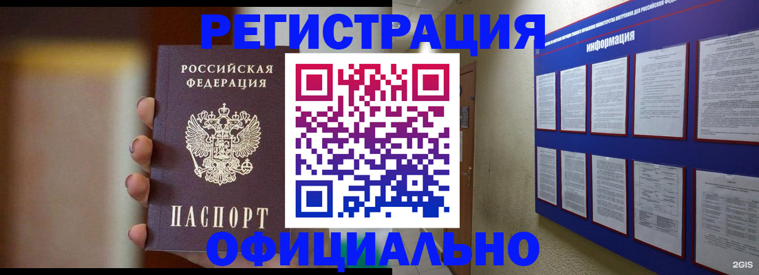 временная регистрация в Камешково